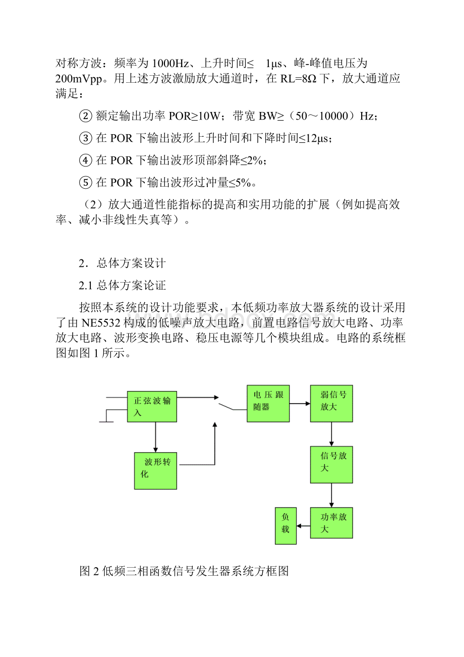 实用低频信号发生器.docx_第3页