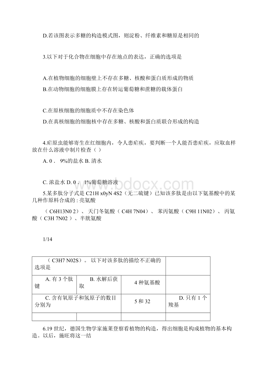 成都七中届高中毕业班零诊模拟考试生物试题Word文件下载.docx_第2页