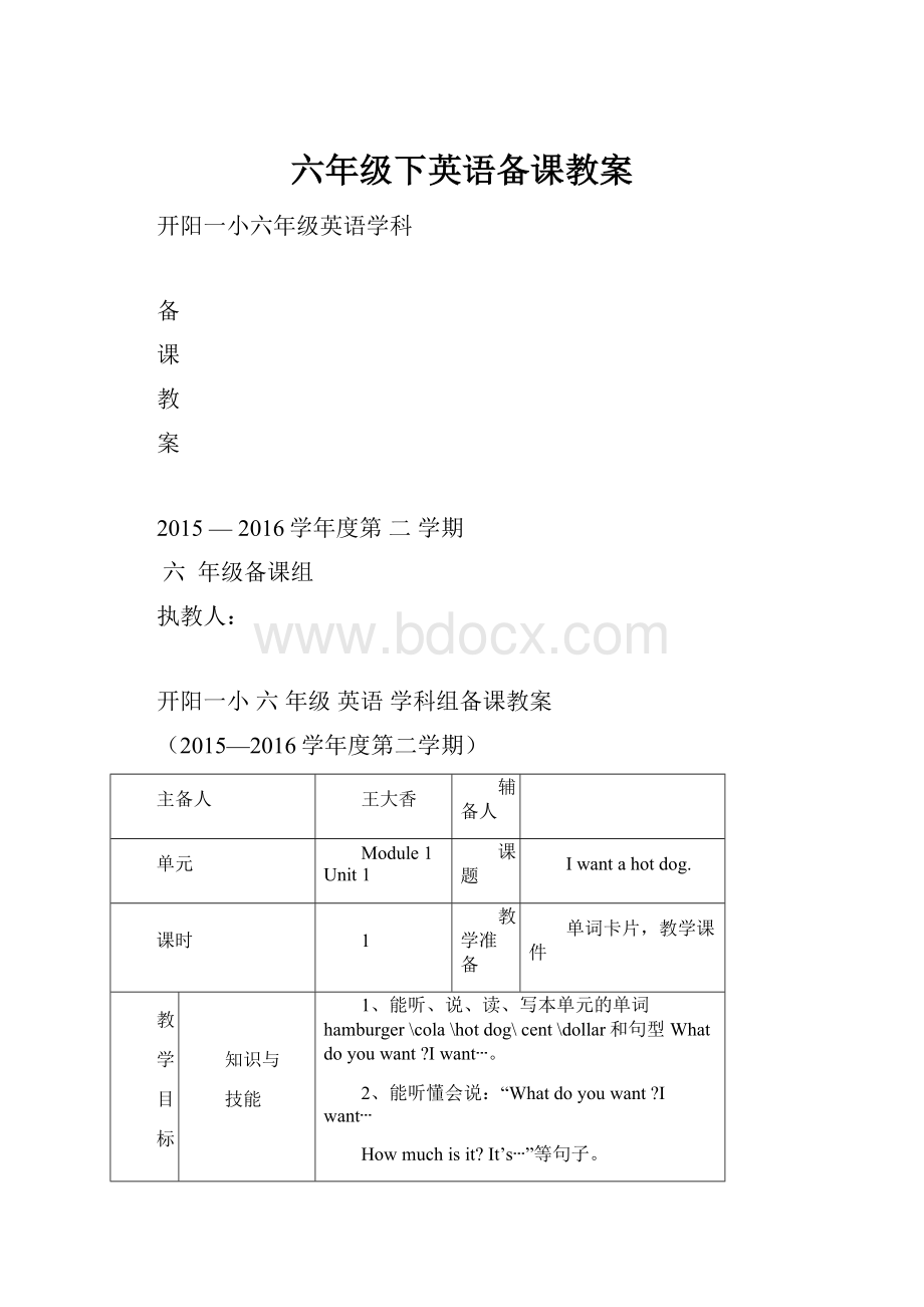 六年级下英语备课教案.docx_第1页