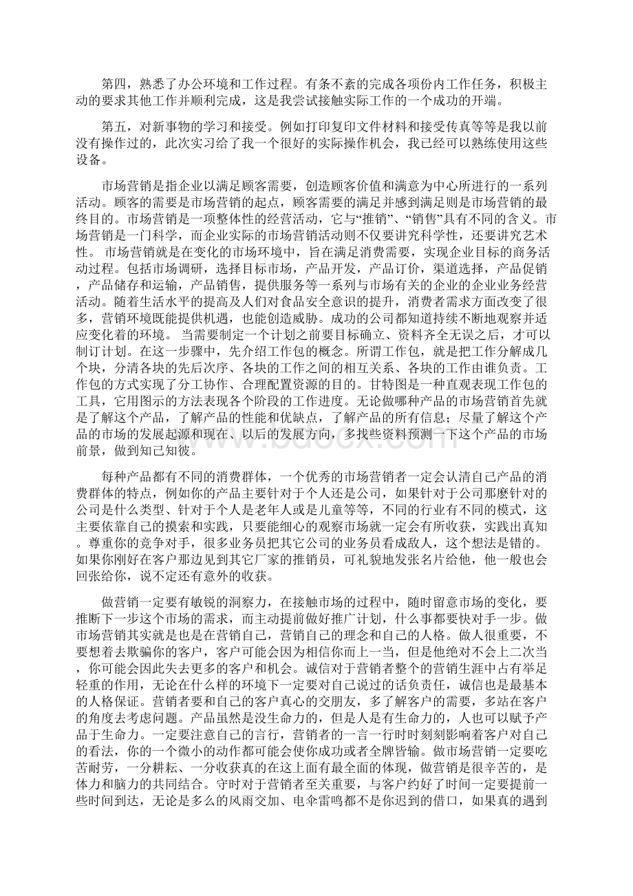 实习报告总结2500字Word格式文档下载.docx_第2页