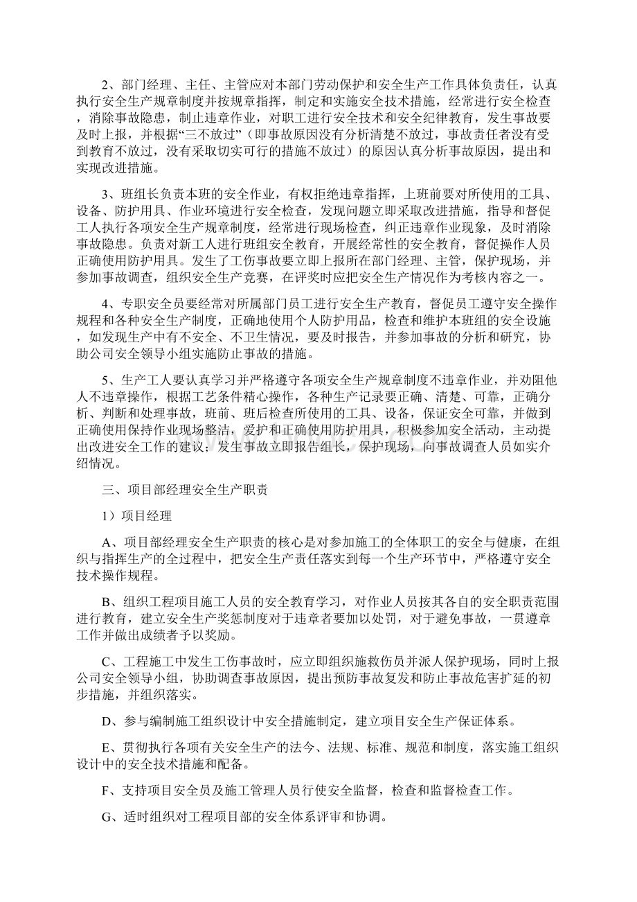 安全生产和文明施工目标及保证措施.docx_第2页