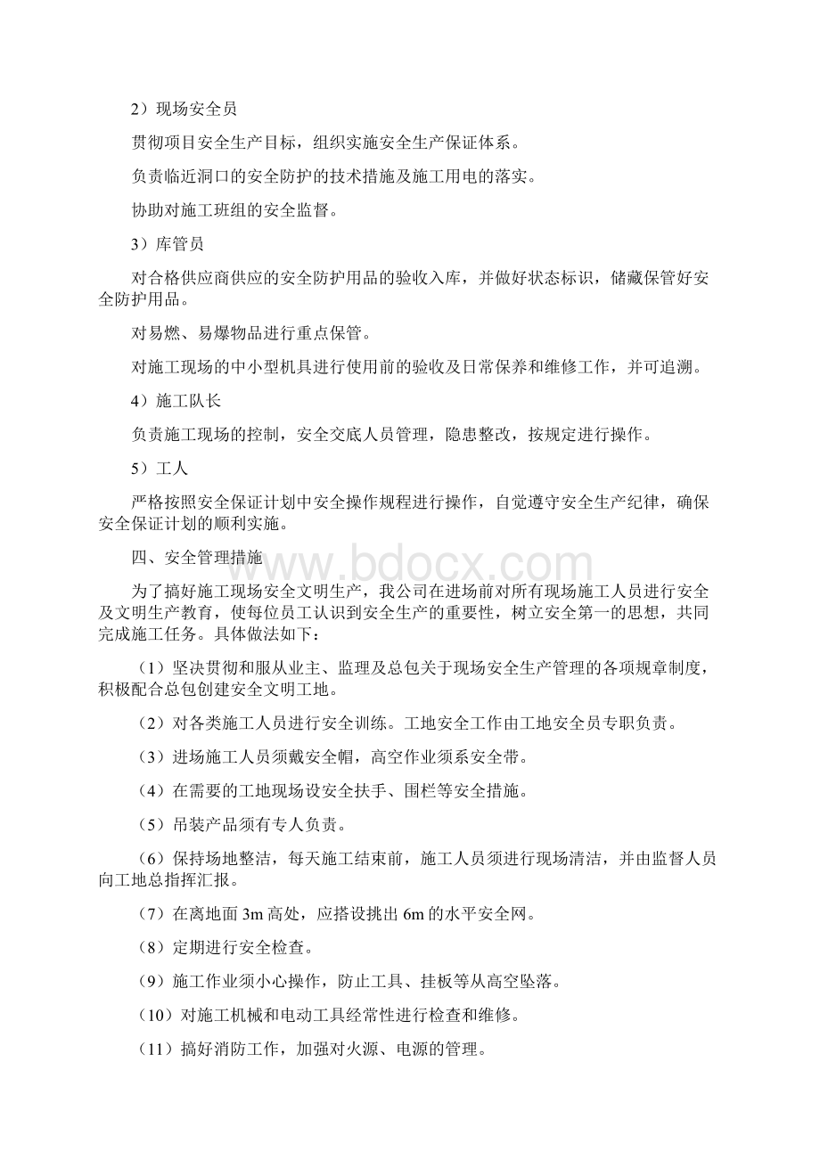 安全生产和文明施工目标及保证措施.docx_第3页