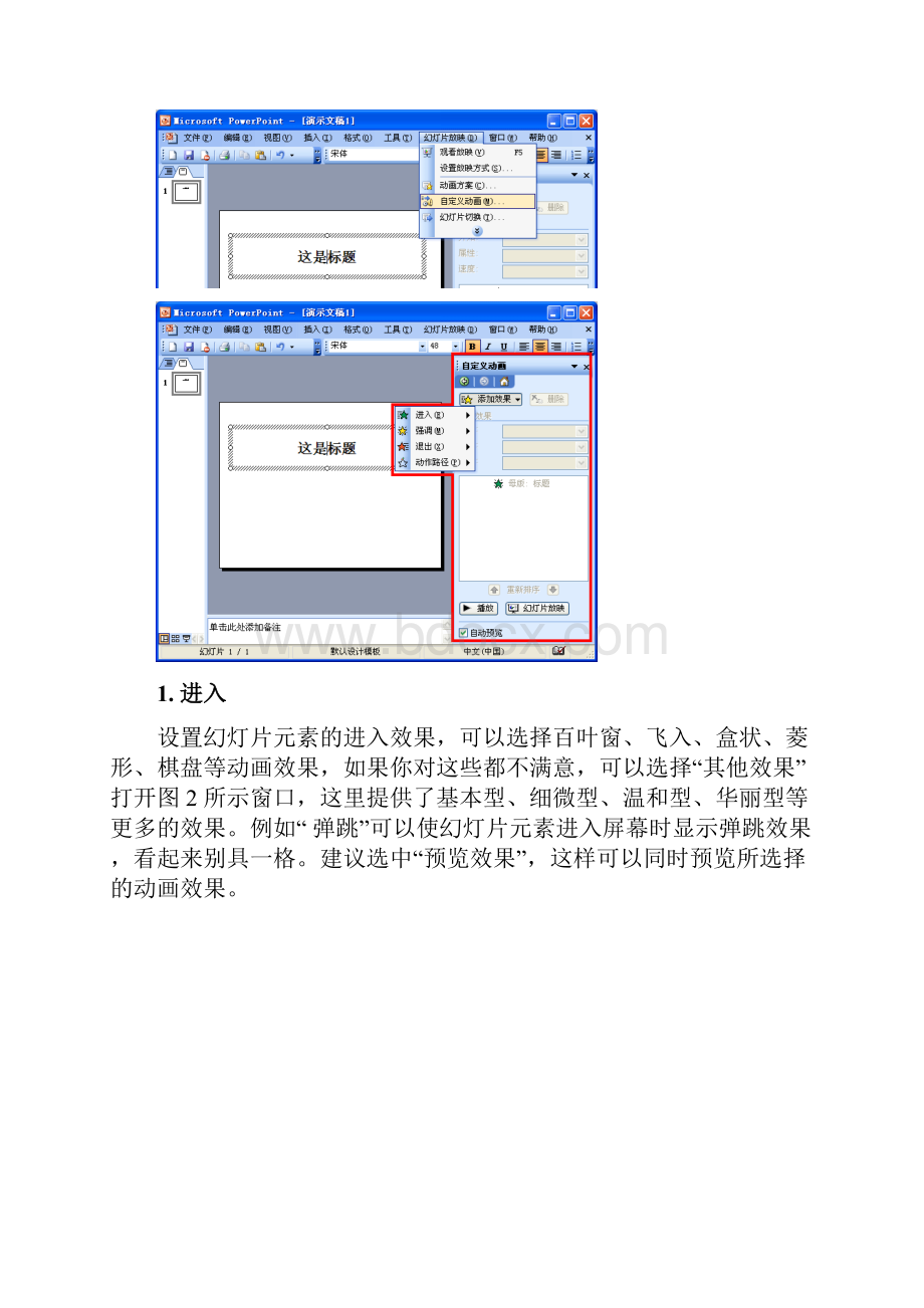 掌握PPT的功能二Word格式文档下载.docx_第3页