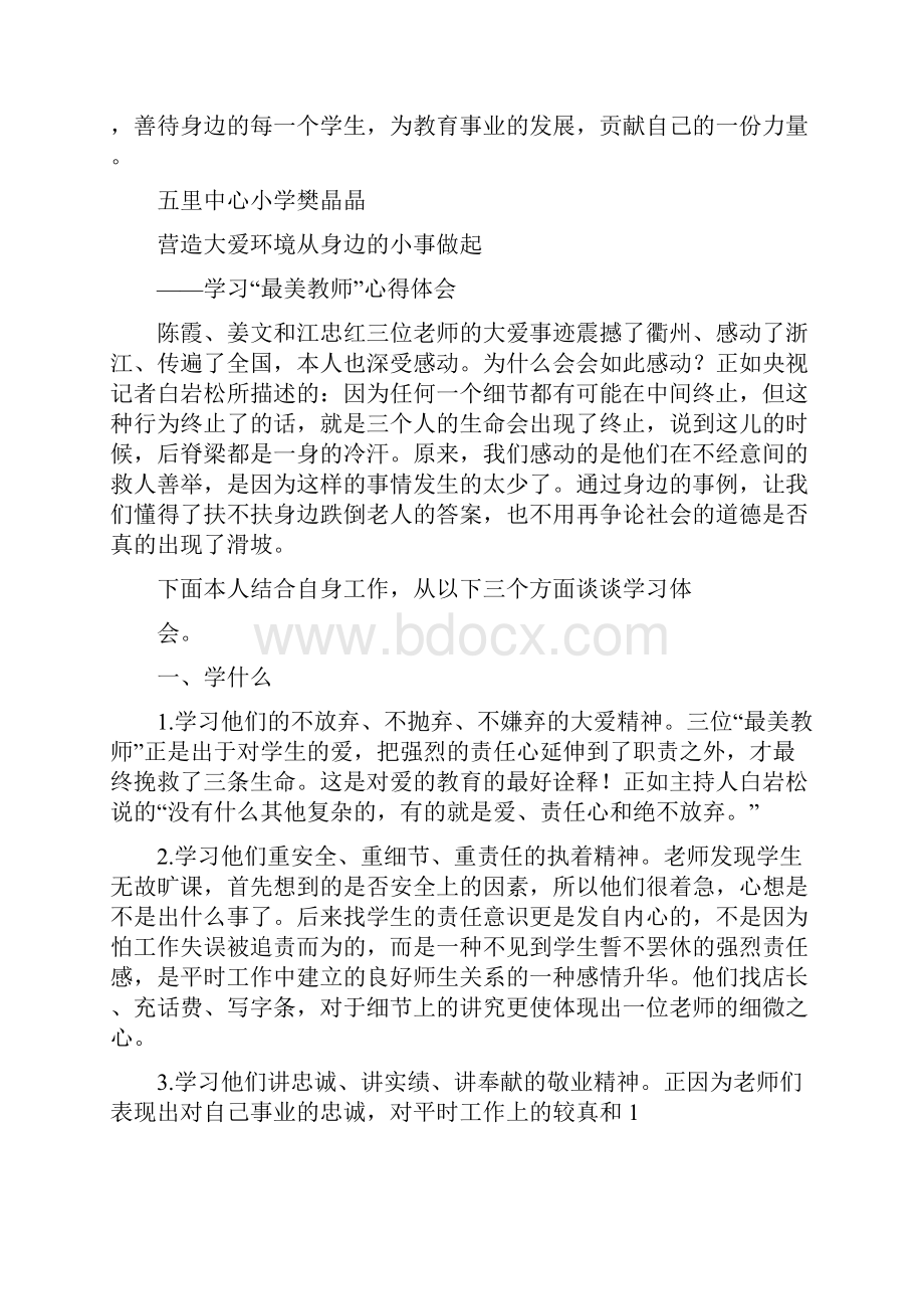 学习最美教师心得体会交流精选多篇Word文档格式.docx_第2页