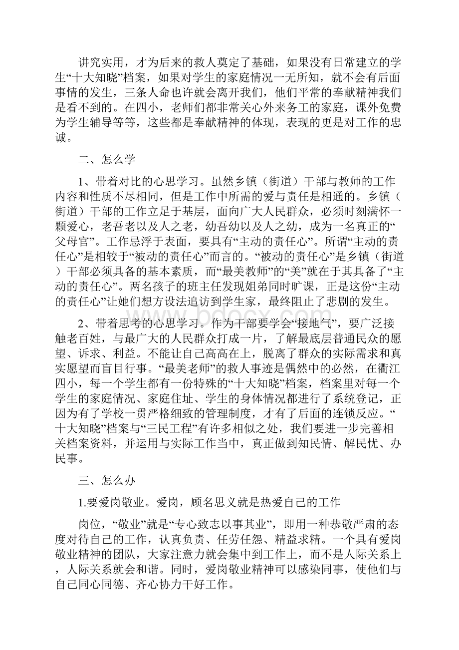 学习最美教师心得体会交流精选多篇Word文档格式.docx_第3页