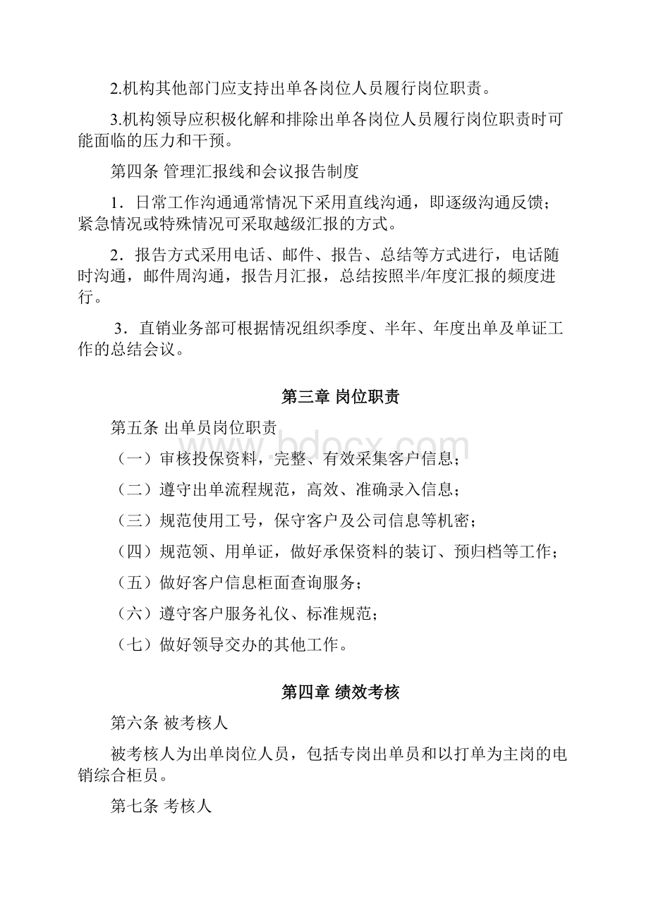 出单员管理暂行办法Word文件下载.docx_第2页