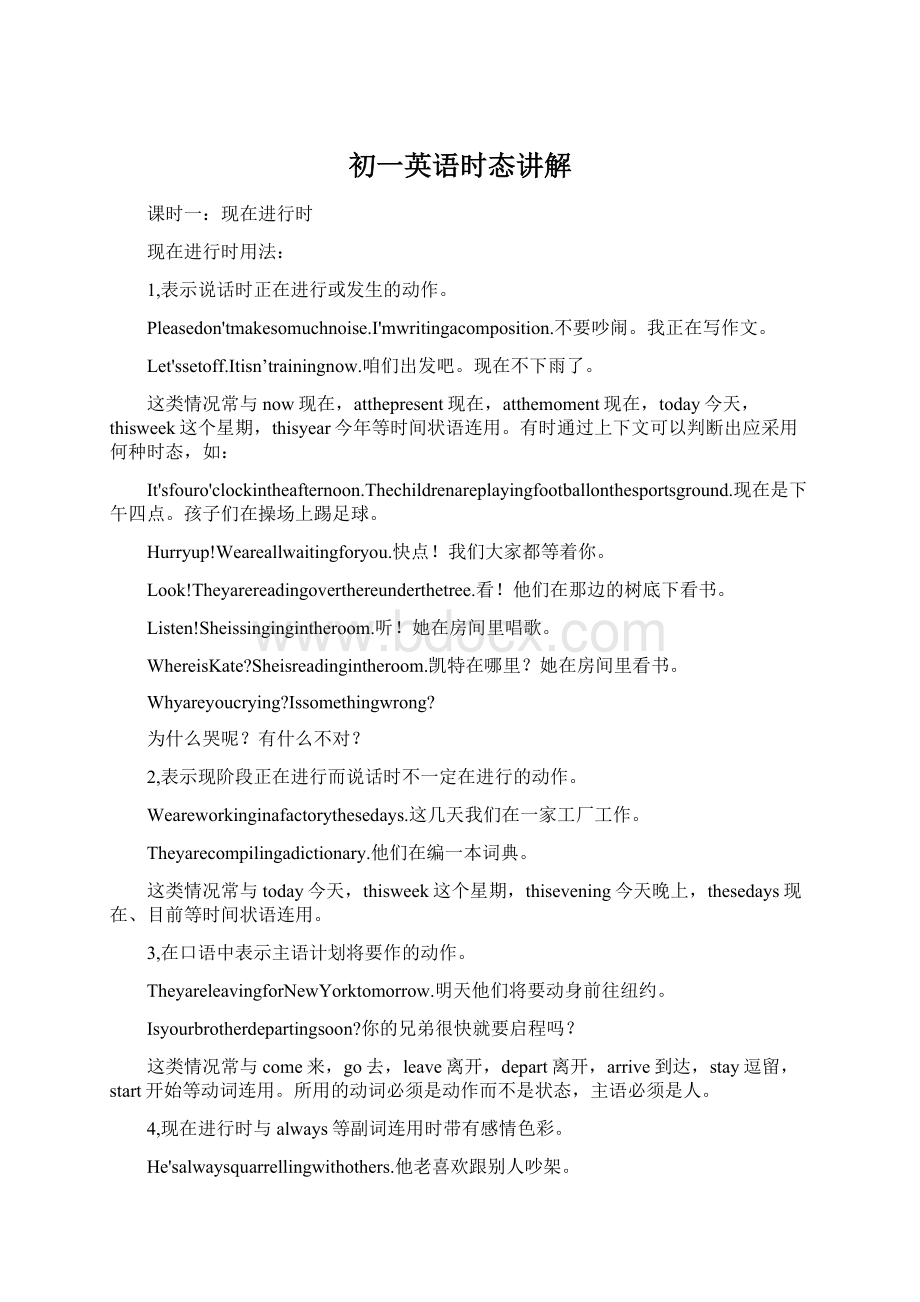 初一英语时态讲解Word下载.docx_第1页