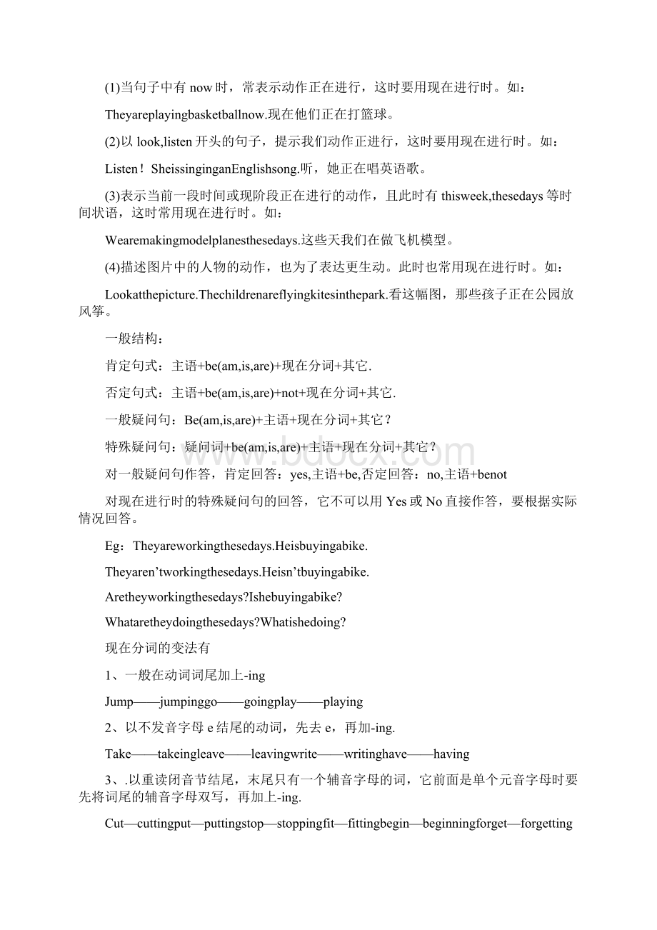 初一英语时态讲解Word下载.docx_第3页