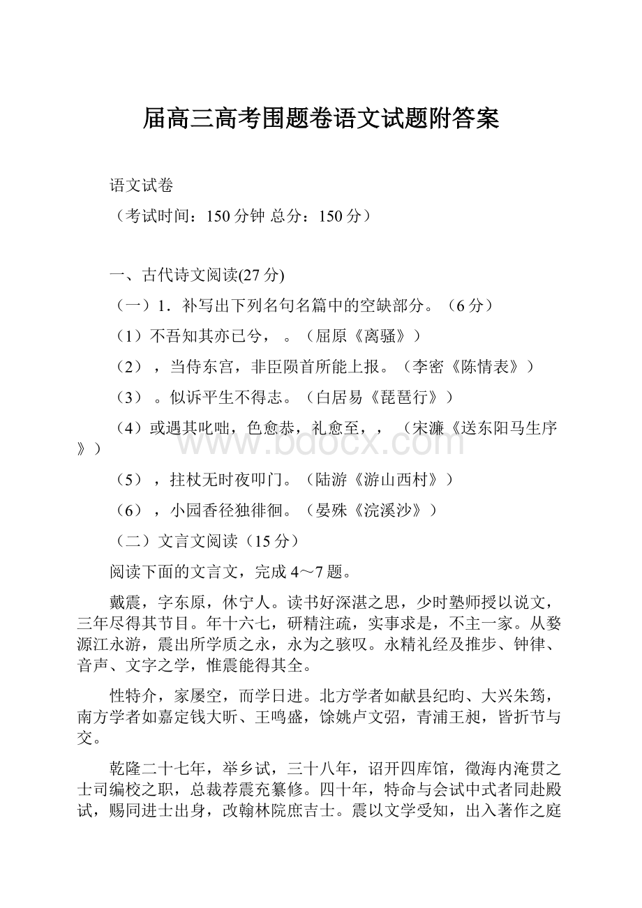 届高三高考围题卷语文试题附答案.docx_第1页