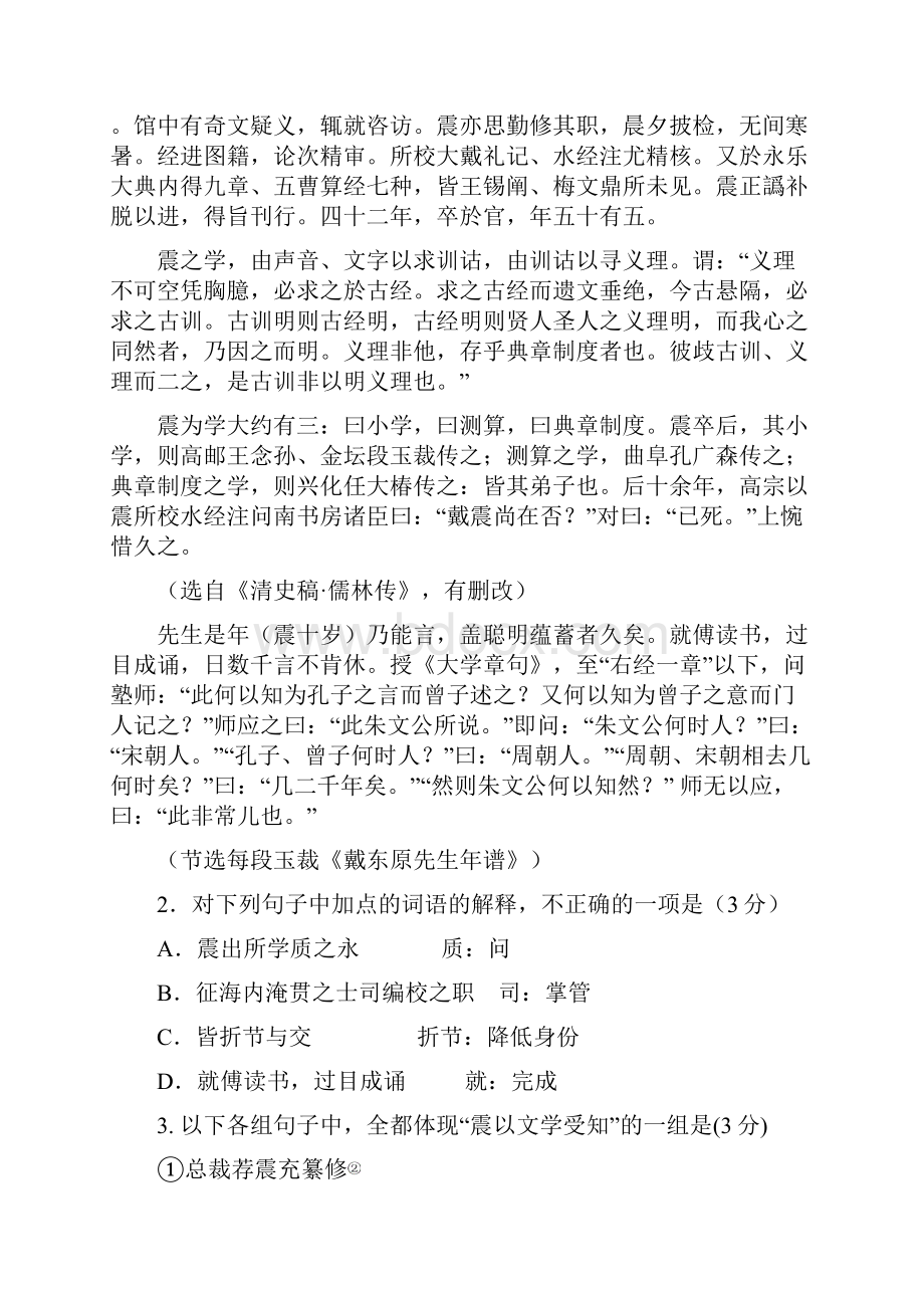 届高三高考围题卷语文试题附答案Word文档下载推荐.docx_第2页