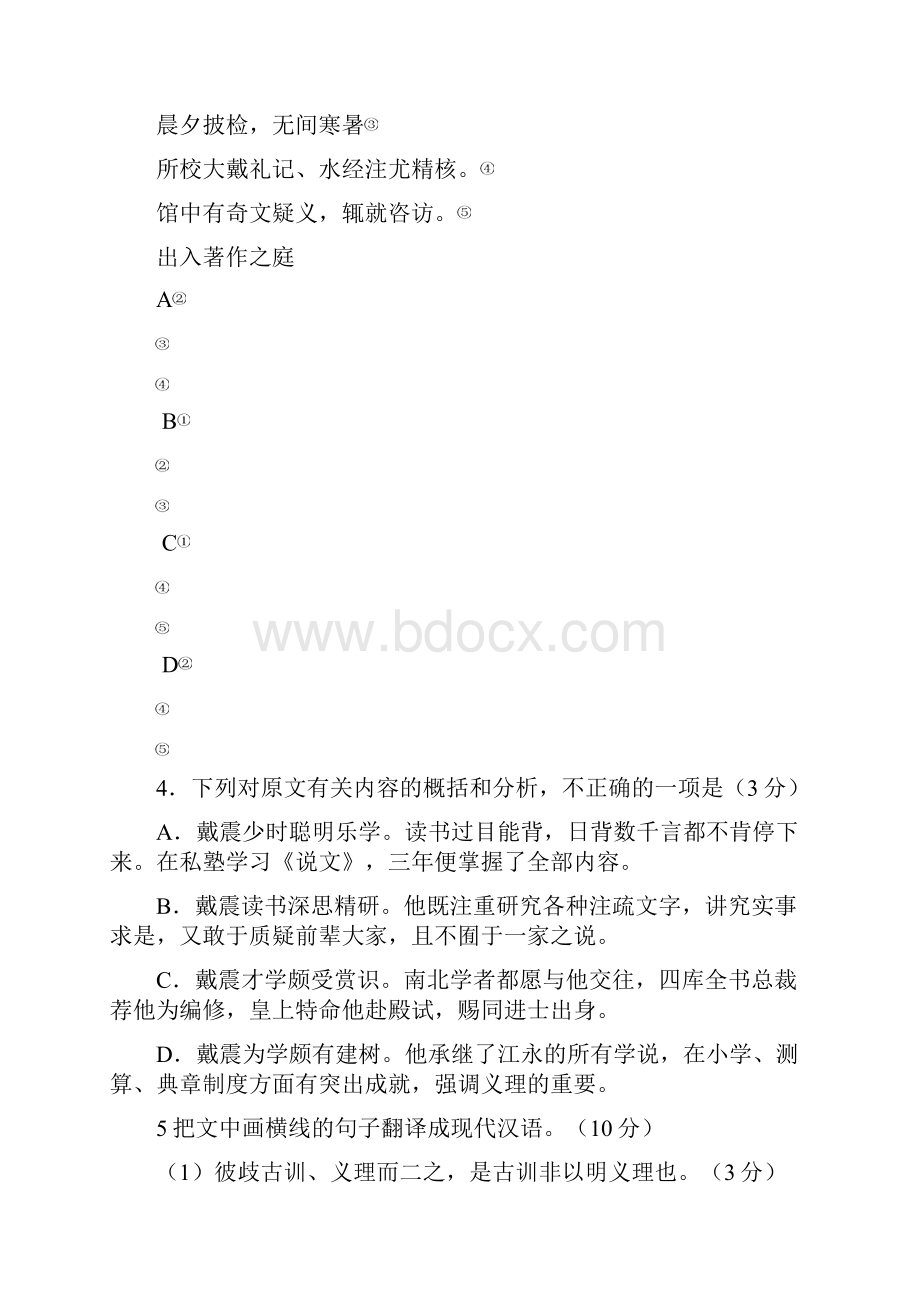 届高三高考围题卷语文试题附答案Word文档下载推荐.docx_第3页