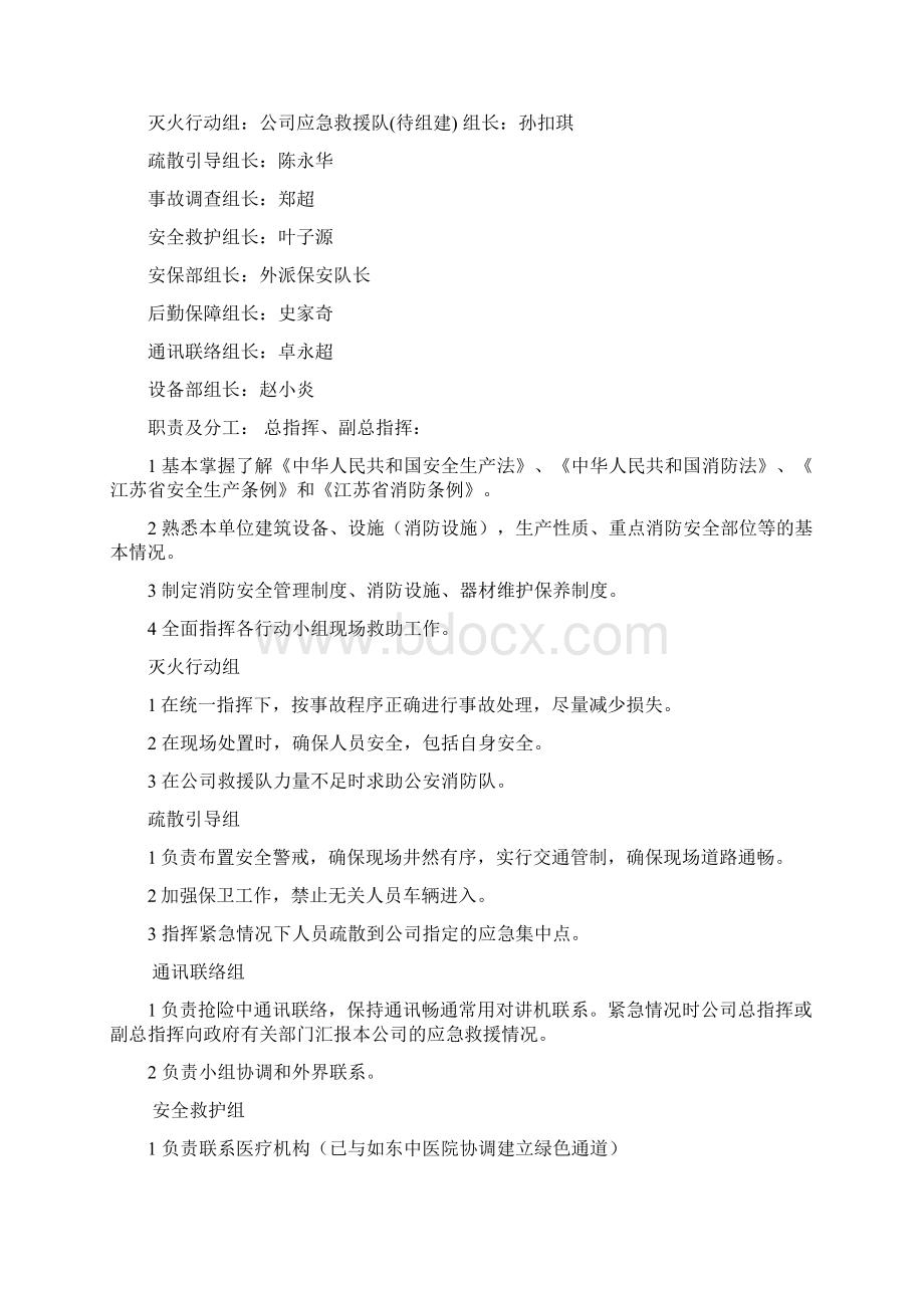 危险化学品仓库应急预案.docx_第2页