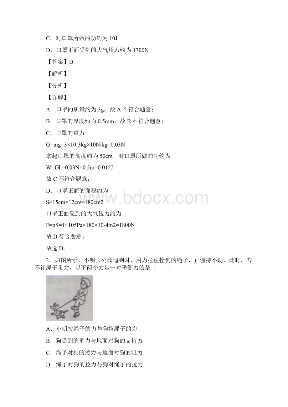 江西省中考物理试题文档格式.docx_第2页