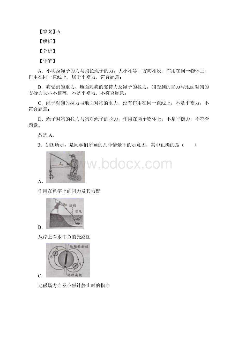 江西省中考物理试题文档格式.docx_第3页