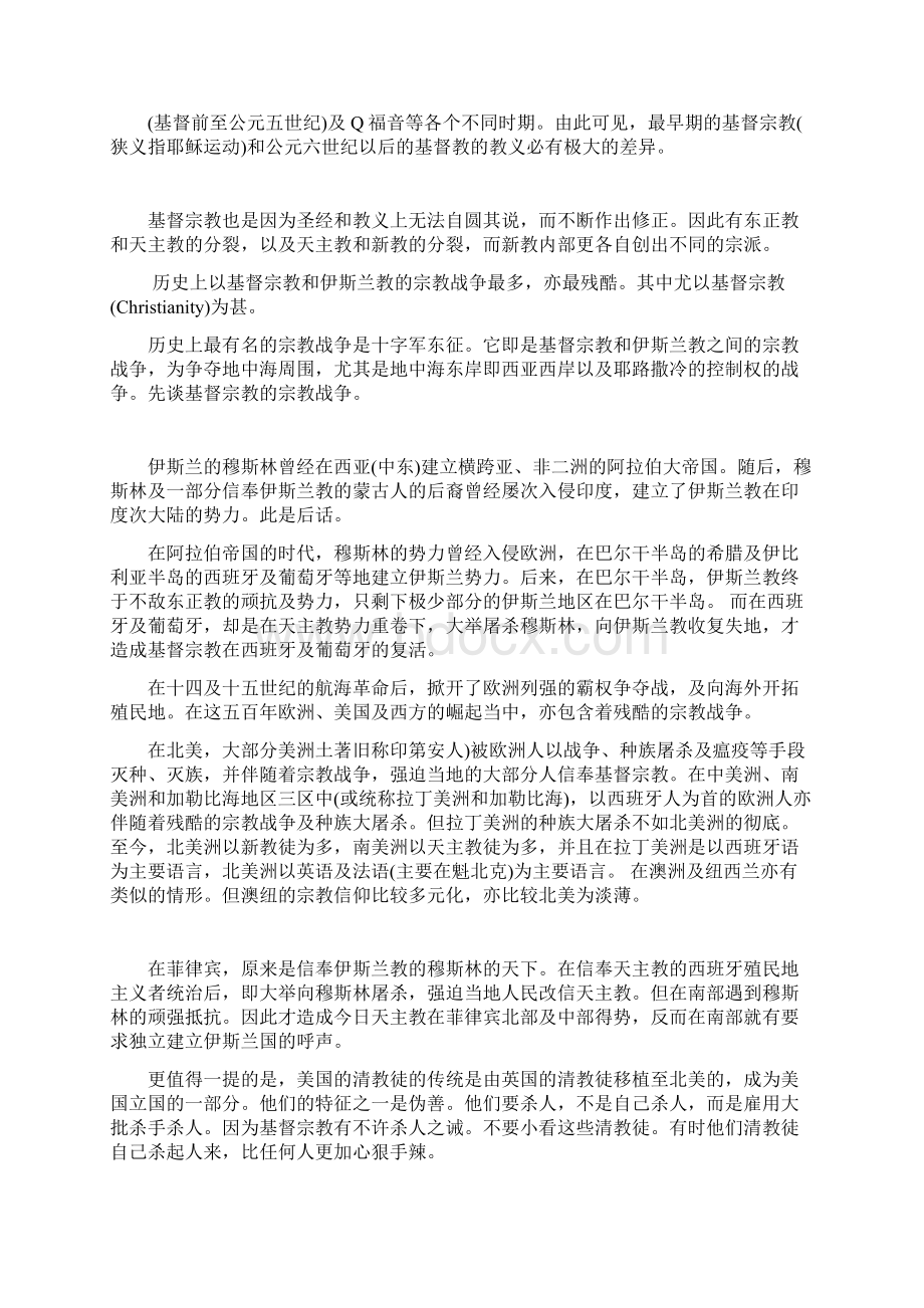 基督教和伊斯兰教的宗教战争Word下载.docx_第3页