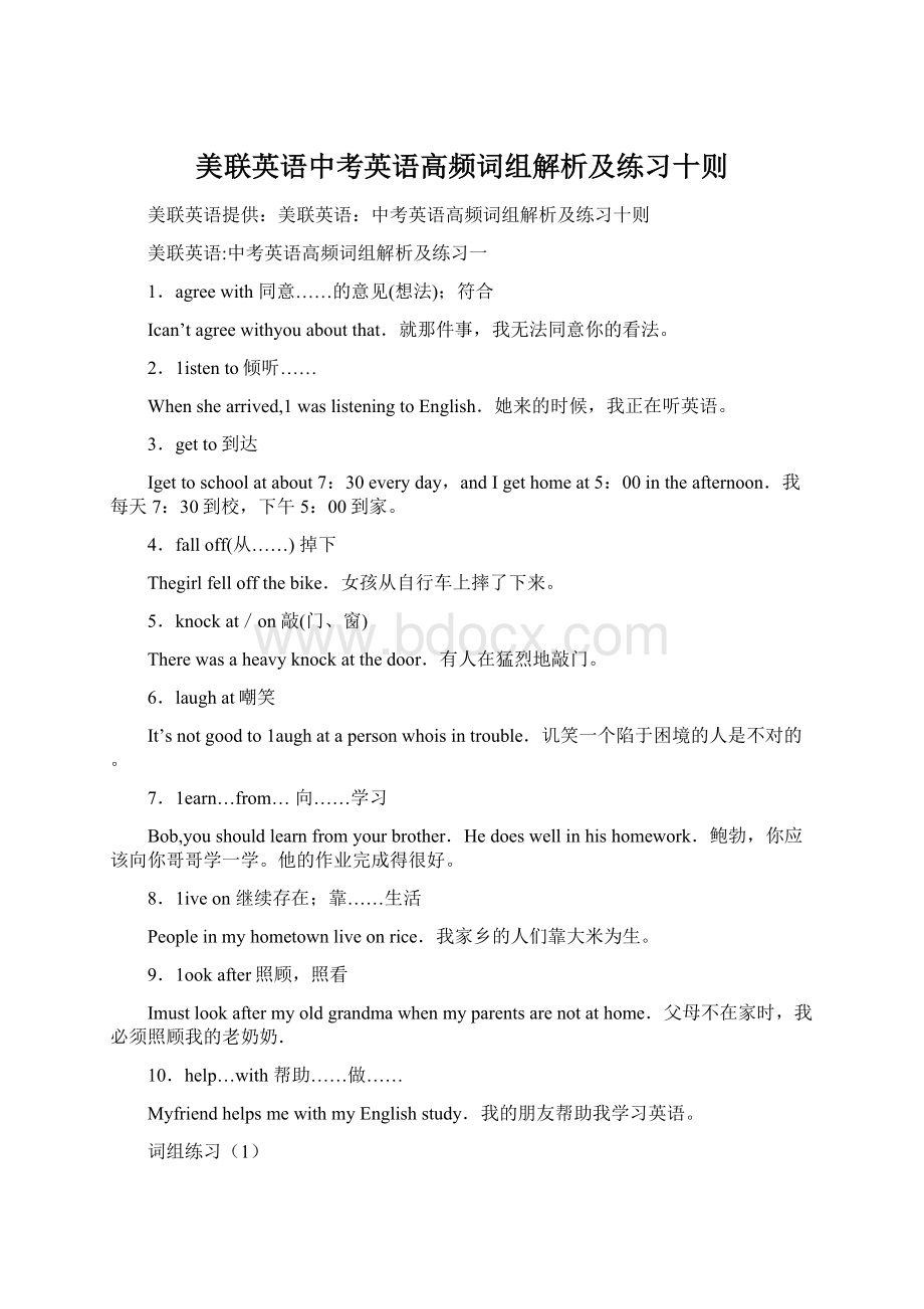 美联英语中考英语高频词组解析及练习十则.docx_第1页