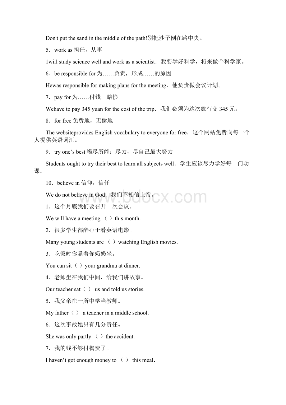 美联英语中考英语高频词组解析及练习十则.docx_第3页