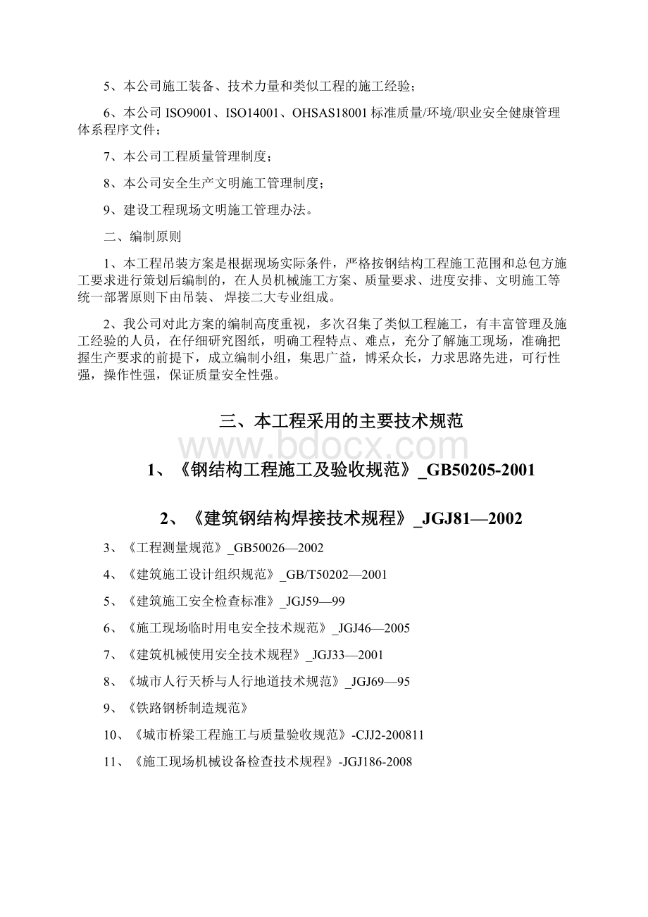 钢结构人行天桥施工方案Word文档下载推荐.docx_第3页