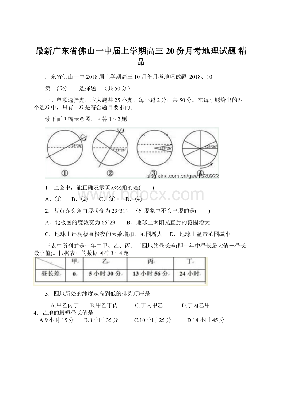 最新广东省佛山一中届上学期高三20份月考地理试题 精品.docx