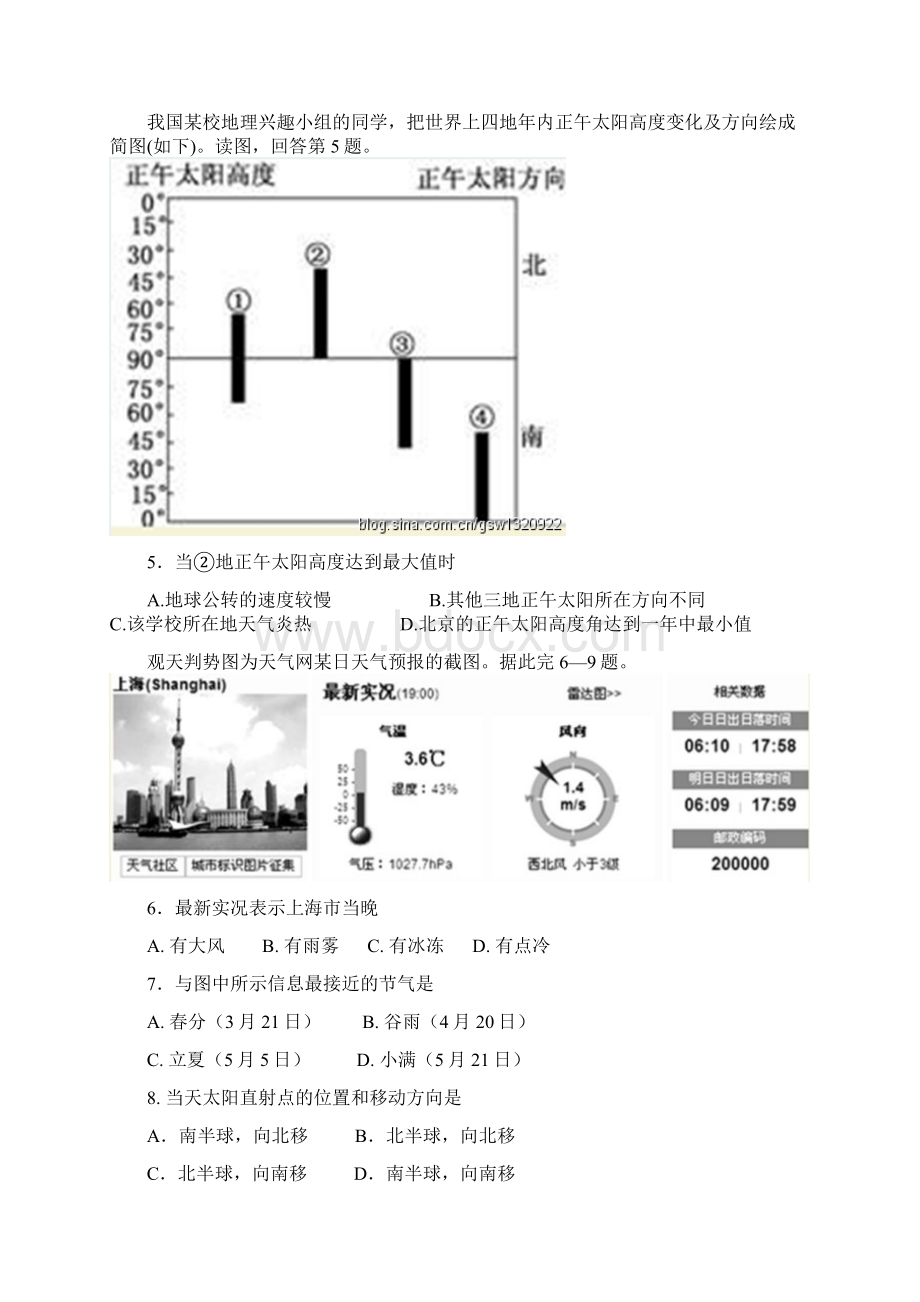 最新广东省佛山一中届上学期高三20份月考地理试题 精品Word文档下载推荐.docx_第2页