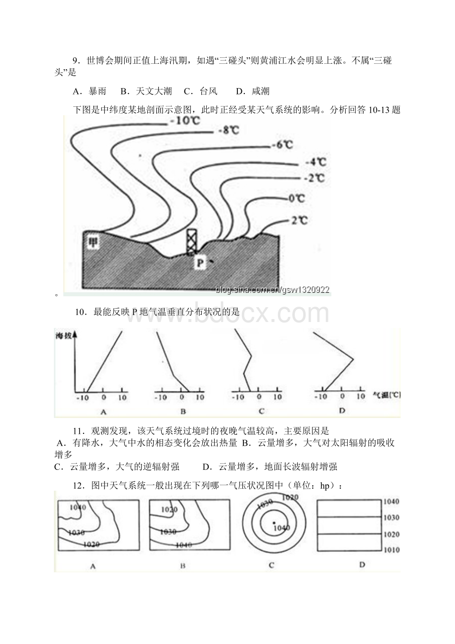 最新广东省佛山一中届上学期高三20份月考地理试题 精品Word文档下载推荐.docx_第3页