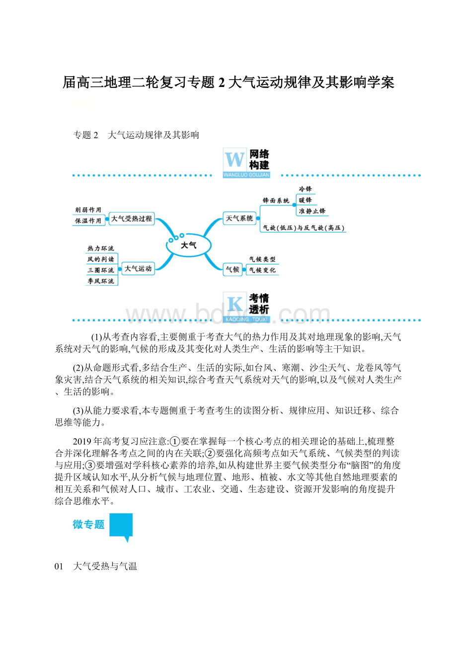 届高三地理二轮复习专题2大气运动规律及其影响学案.docx