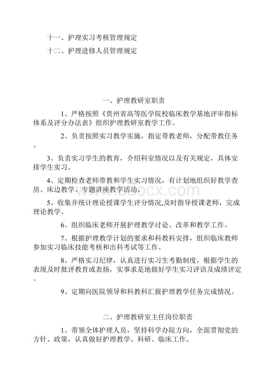 护理教研室职责及规章制度Word文档格式.docx_第2页