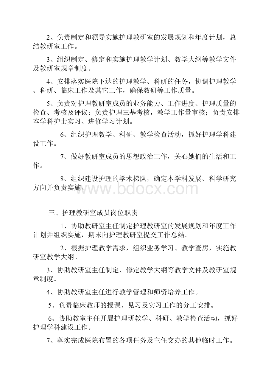 护理教研室职责及规章制度Word文档格式.docx_第3页