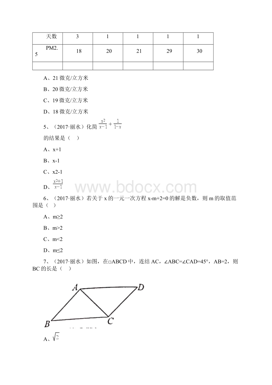 浙江丽水中考数学文档格式.docx_第2页