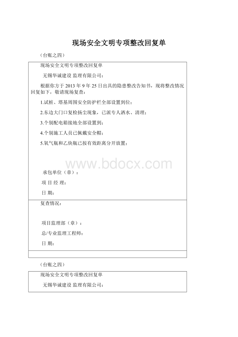 现场安全文明专项整改回复单.docx_第1页