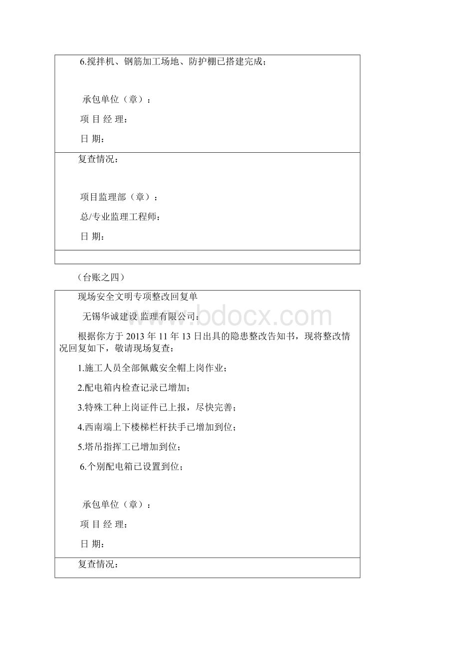 现场安全文明专项整改回复单.docx_第3页