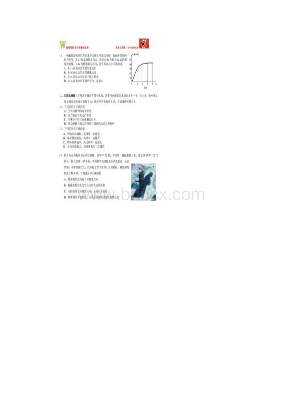 北京市东城区中考物理一模试题及答案.docx_第3页