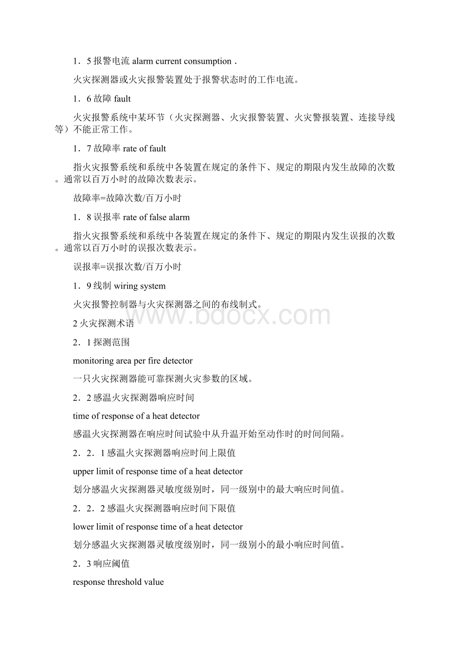 火灾报警设备专业名词术语.docx_第2页