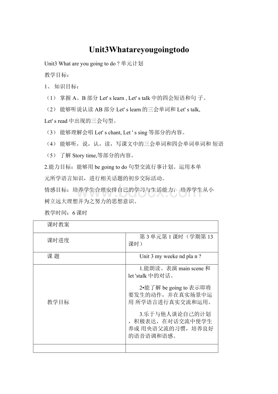 Unit3Whatareyougoingtodo.docx_第1页