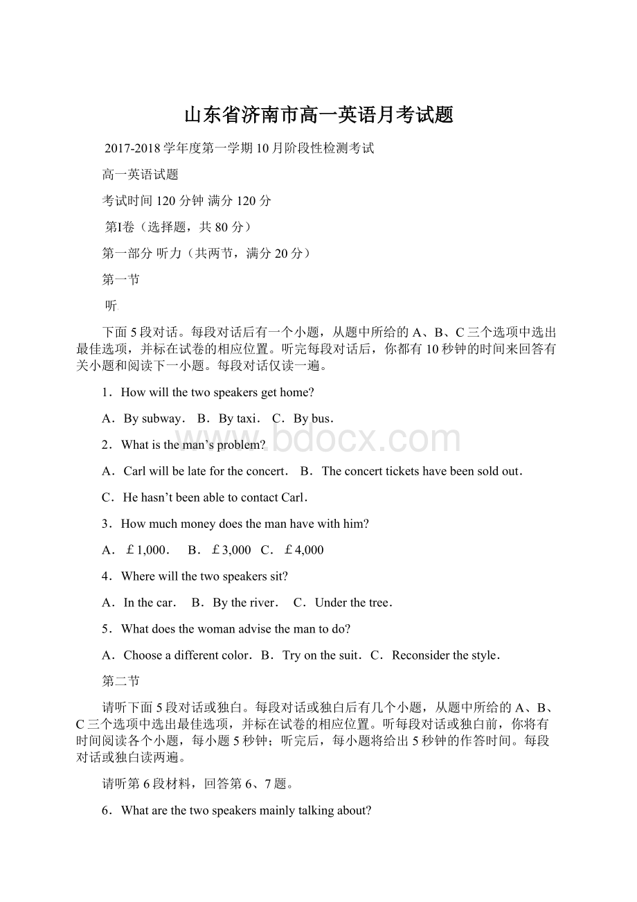 山东省济南市高一英语月考试题Word格式文档下载.docx_第1页