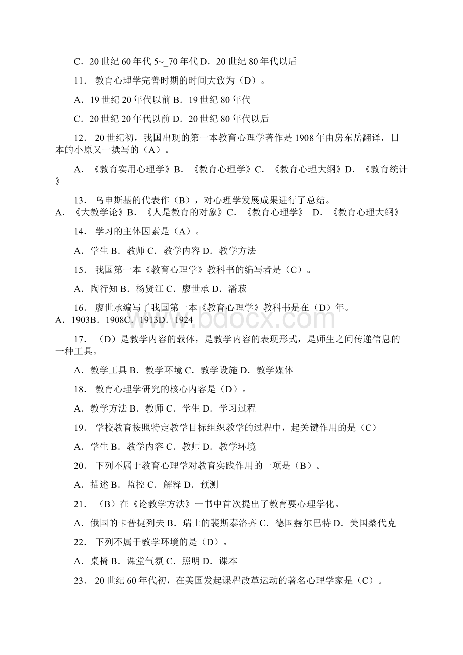 教育心理学试题.docx_第2页