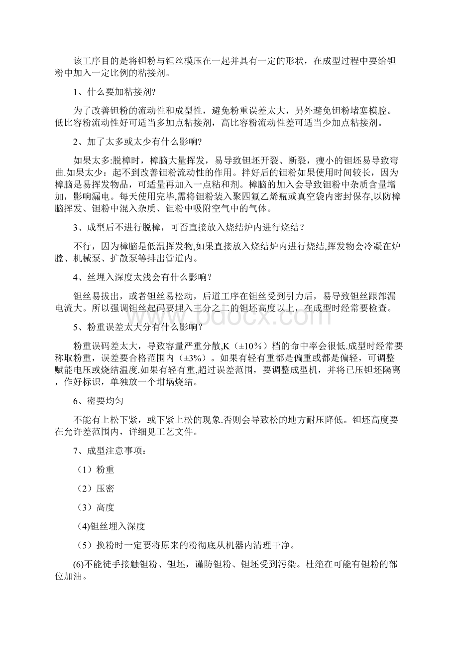 钽电容知识总结结构工艺参数选型Word下载.docx_第2页