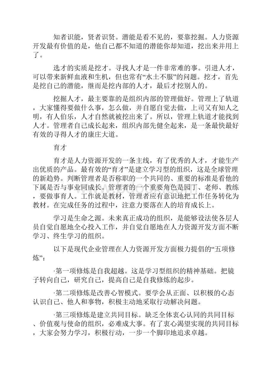 人力资源管理的职能.docx_第2页