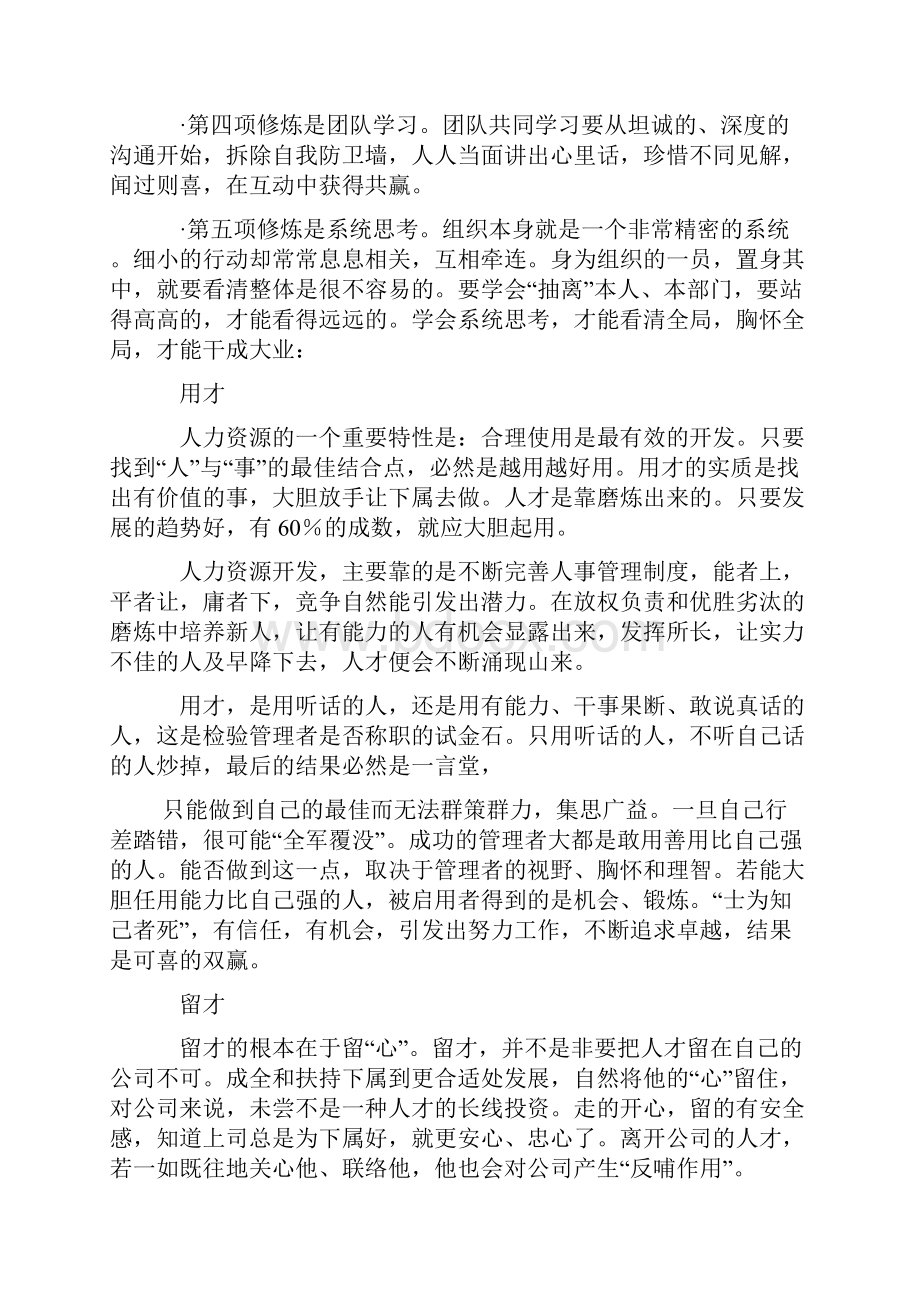 人力资源管理的职能.docx_第3页