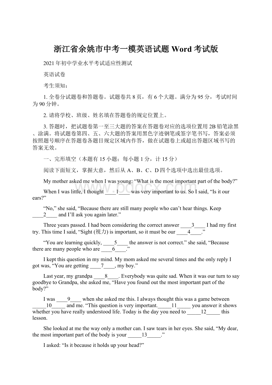 浙江省余姚市中考一模英语试题Word考试版Word格式.docx