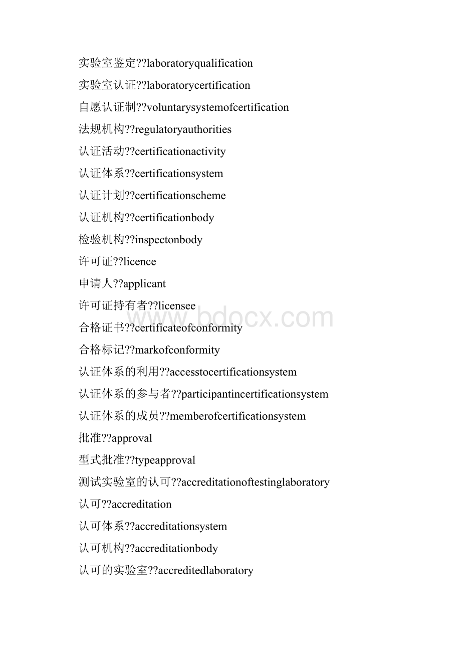 质量管理常用英文单词.docx_第3页