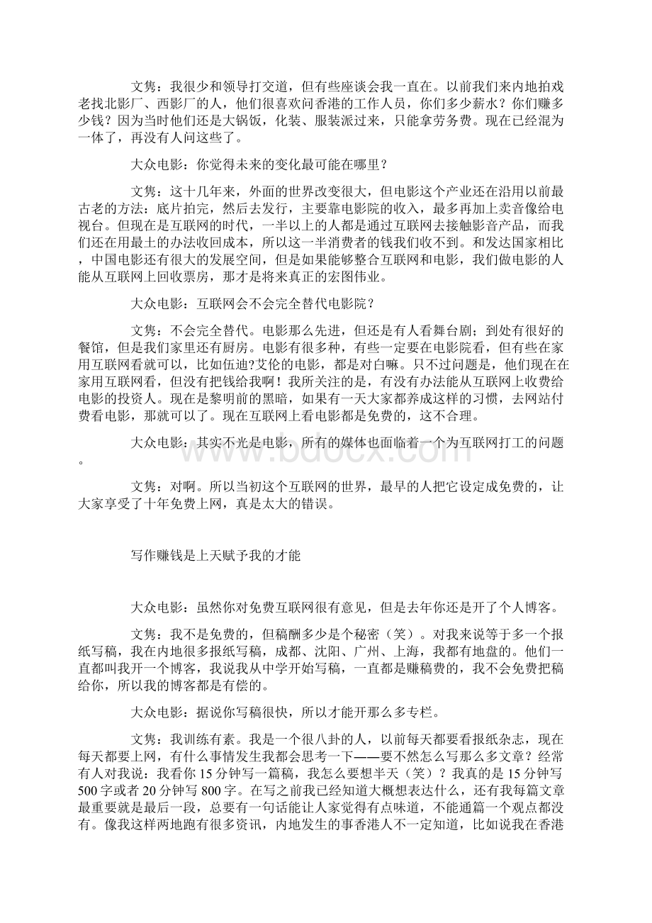 文隽访谈离得开的金像奖离不开的电影.docx_第2页