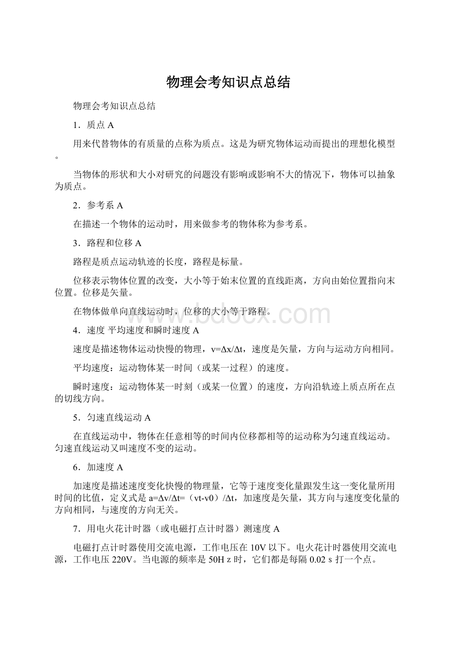 物理会考知识点总结.docx_第1页