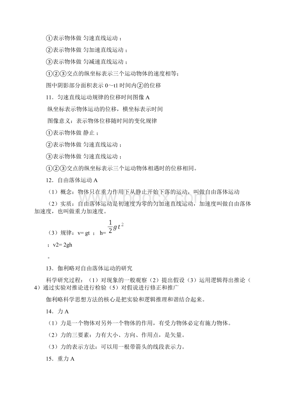 物理会考知识点总结Word文档格式.docx_第3页