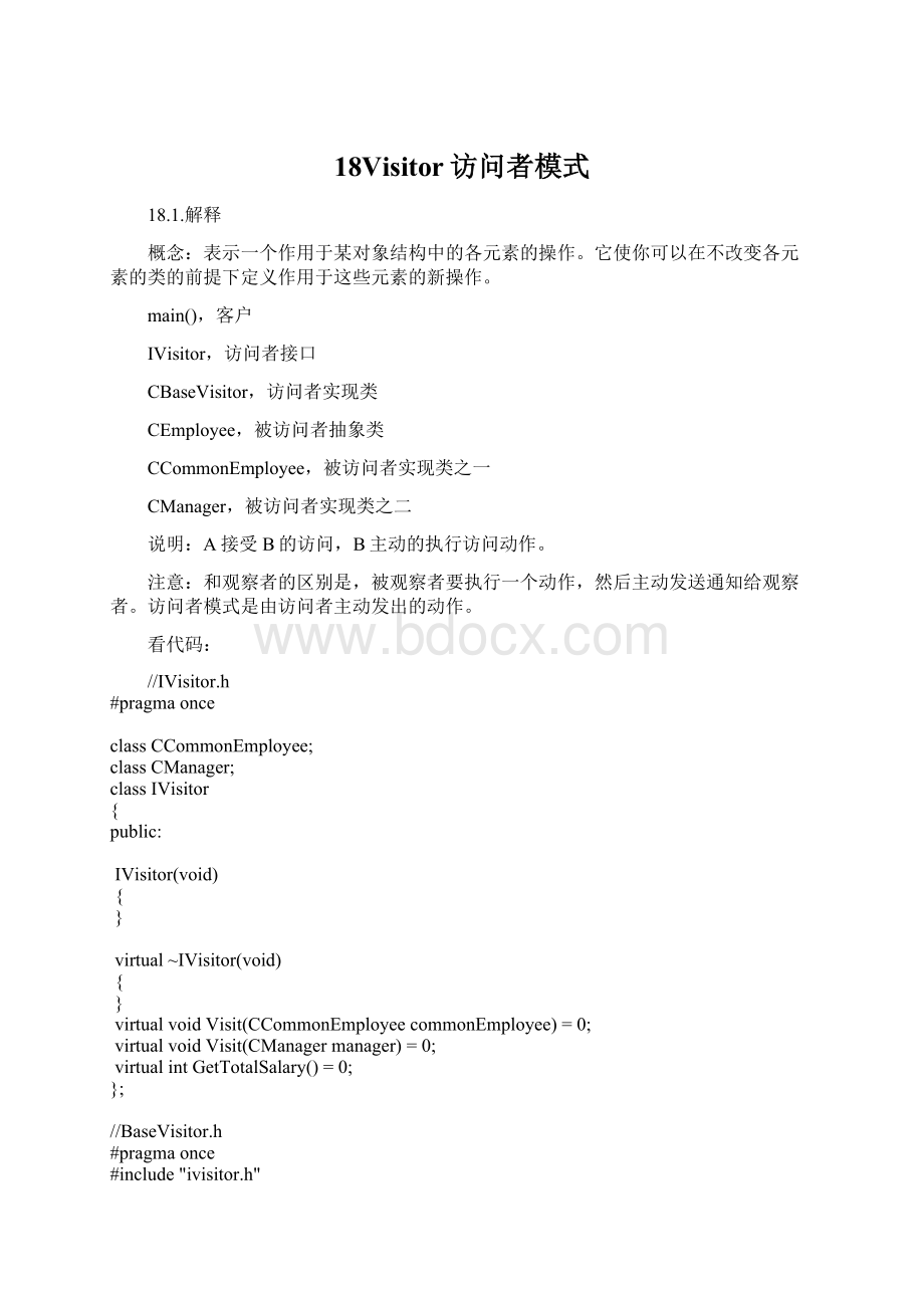 18Visitor访问者模式Word格式.docx