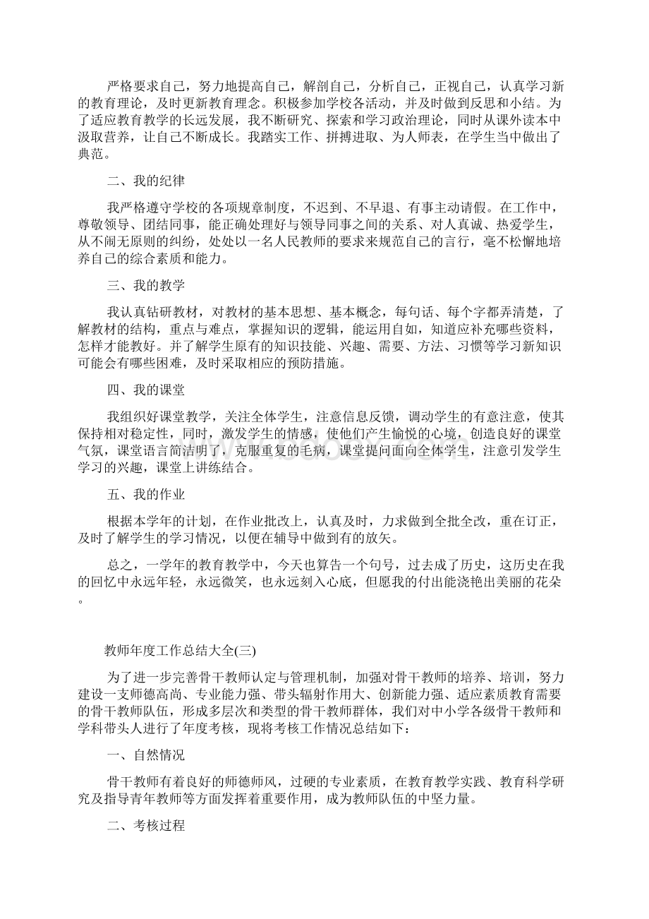 教师年度工作总结大全.docx_第2页