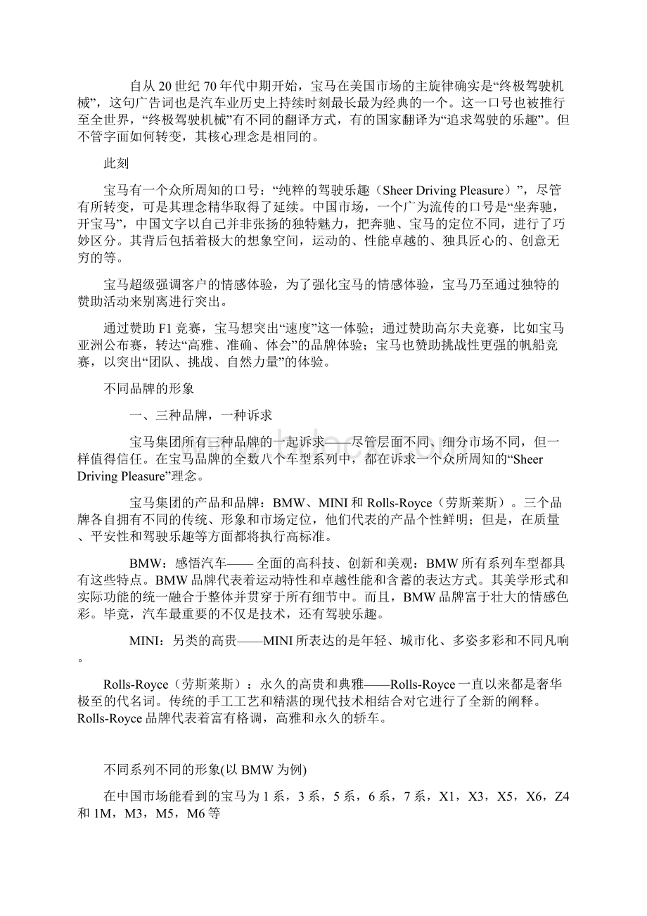 宝马不同时期品牌形象Word文档下载推荐.docx_第2页