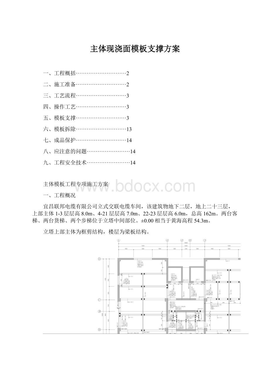 主体现浇面模板支撑方案.docx_第1页