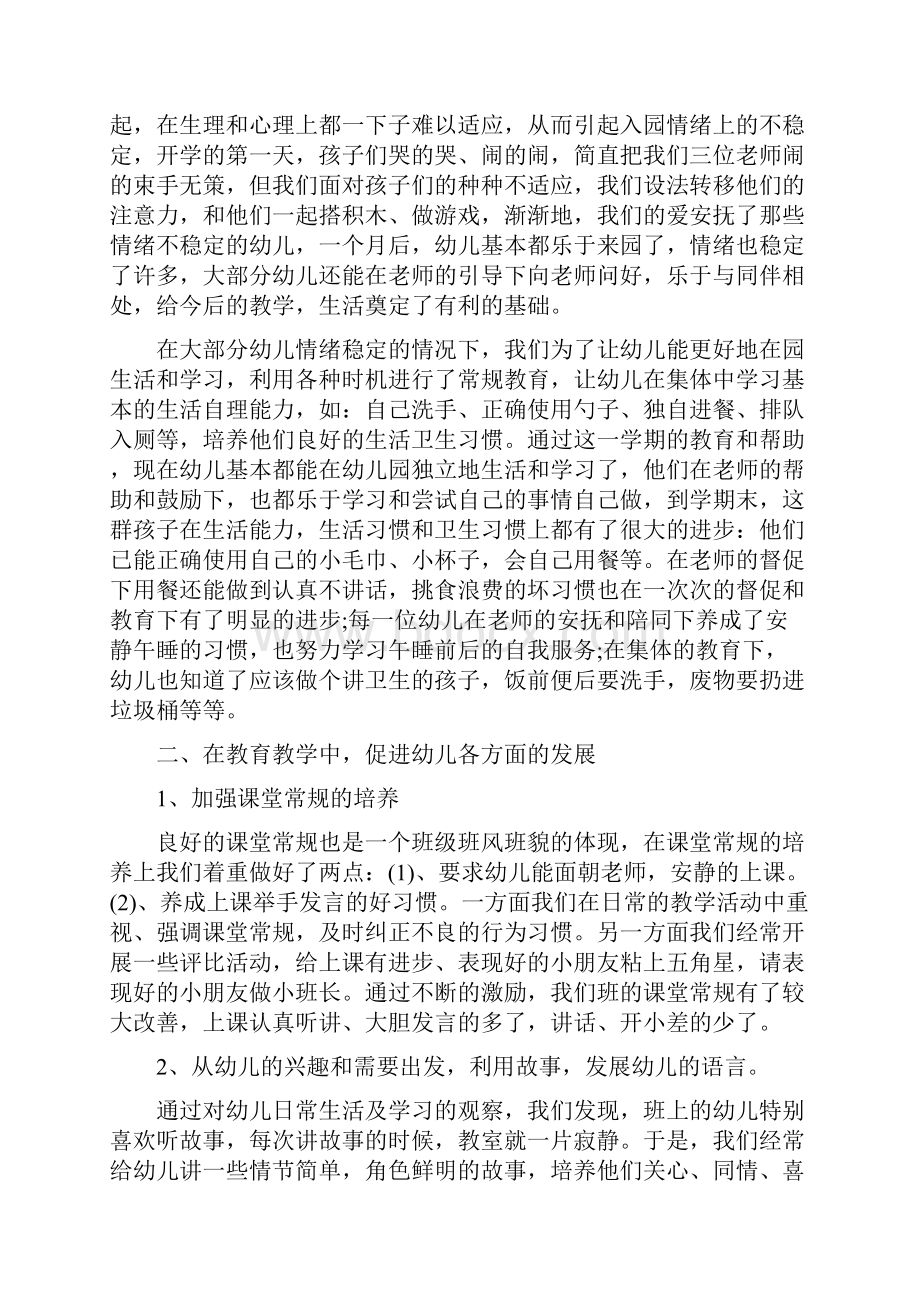 幼儿园小班工作总结上学期.docx_第2页