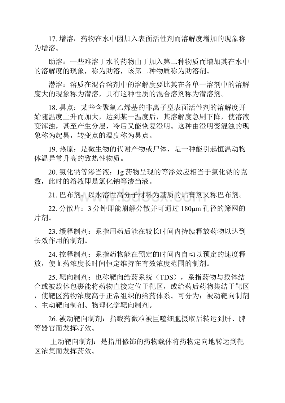 中药药剂学复习资料.docx_第3页